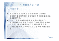 교육사회학 - 학생흐름과 선발 -2