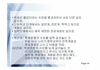 교육사회학 - 학생흐름과 선발 -3