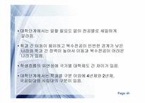 교육사회학 - 학생흐름과 선발 -4