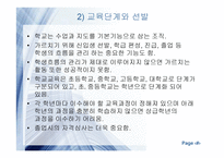 교육사회학 - 학생흐름과 선발 -5