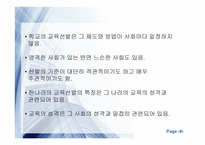 교육사회학 - 학생흐름과 선발 -6