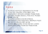 교육사회학 - 학생흐름과 선발 -7