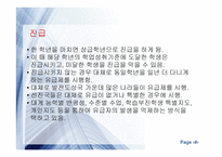 교육사회학 - 학생흐름과 선발 -8