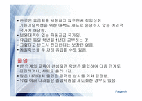 교육사회학 - 학생흐름과 선발 -9