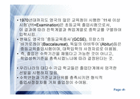 교육사회학 - 학생흐름과 선발 -10