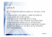 교육사회학 - 학생흐름과 선발 -11