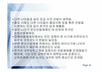 교육사회학 - 학생흐름과 선발 -12