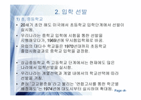 교육사회학 - 학생흐름과 선발 -13