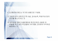 교육사회학 - 학생흐름과 선발 -14