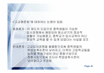 교육사회학 - 학생흐름과 선발 -15