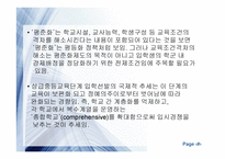 교육사회학 - 학생흐름과 선발 -16