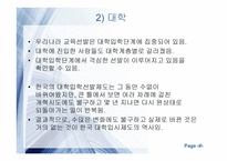 교육사회학 - 학생흐름과 선발 -17