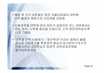 교육사회학 - 학생흐름과 선발 -18