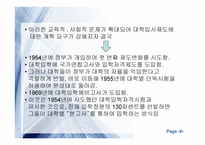 교육사회학 - 학생흐름과 선발 -19