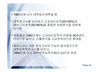 교육사회학 - 학생흐름과 선발 -20