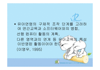 유아컴퓨터 교육 - 컴퓨터 교육의 개념 -3