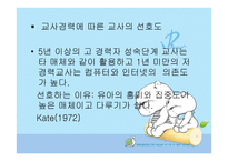 유아컴퓨터 교육 - 컴퓨터 교육의 개념 -5