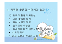 유아컴퓨터 교육 - 컴퓨터 교육의 개념 -7
