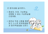 유아컴퓨터 교육 - 컴퓨터 교육의 개념 -9