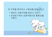 유아컴퓨터 교육 - 컴퓨터 교육의 개념 -10