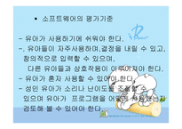 유아컴퓨터 교육 - 컴퓨터 교육의 개념 -12