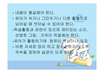 유아컴퓨터 교육 - 컴퓨터 교육의 개념 -13
