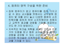 유아컴퓨터 교육 - 컴퓨터 교육의 개념 -15