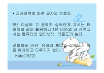 유아컴퓨터 교육 - 컴퓨터 교육의 개념 -17