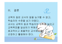 유아컴퓨터 교육 - 컴퓨터 교육의 개념 -18