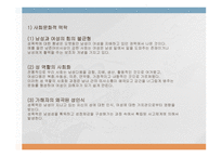 성폭력과 정신겅강 - 발생원인 -3