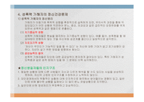 성폭력과 정신겅강 - 발생원인 -6