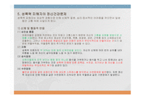 성폭력과 정신겅강 - 발생원인 -7