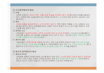 성폭력과 정신겅강 - 발생원인 -8