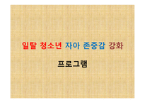 아동복지론 - 가족의 개념과 의의, 가족의 변화와 아동 발달과 문제 -20