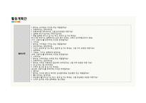 유아교육 - 채소의 생김새 -15