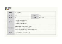 유아교육 - 채소의 생김새 -18