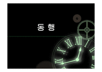 동행 - 불교와 그리스도교의 대화 -1