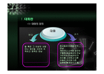 동행 - 불교와 그리스도교의 대화 -4