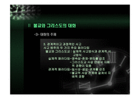 동행 - 불교와 그리스도교의 대화 -10