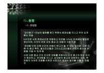 동행 - 불교와 그리스도교의 대화 -15