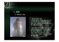 동행 - 불교와 그리스도교의 대화 -17