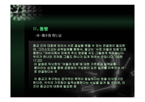 동행 - 불교와 그리스도교의 대화 -19