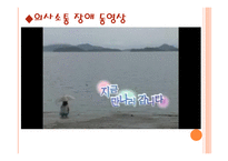 의사소통 장애 - 정의와 관련 동영상 -4