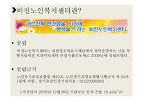 노인그룹홈 - 비전 노인 복지센터 -2
