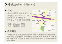 노인그룹홈 - 비전 노인 복지센터 -3