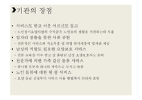 노인그룹홈 - 비전 노인 복지센터 -6