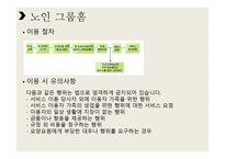노인그룹홈 - 비전 노인 복지센터 -10