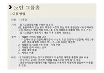 노인그룹홈 - 비전 노인 복지센터 -11