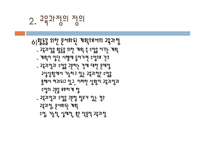 교육과정의 이해 -14