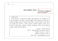 아르바이트 형태에 따른 스트레스 지수의 차이 -8